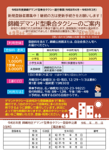 ◇R8年　募集チラシ①のサムネイル